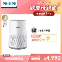 在飛比找PChome精選優惠-【飛利浦 PHILIPS】奈米級空氣清淨機-AC0650