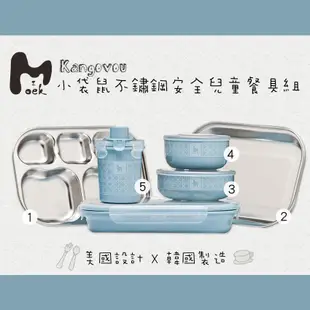 Kangovou小袋鼠不鏽鋼安全兒童餐具組[多色可選] 兒童餐具 不鏽鋼餐具 學習餐具【台灣現貨】