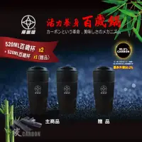 在飛比找momo購物網優惠-FULOTO 全炭百歲杯-養身超值組