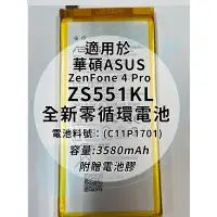 在飛比找蝦皮購物優惠-全新電池 華碩ASUS ZenFone 4 Pro ZS55