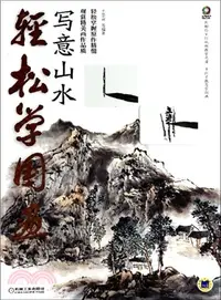 在飛比找三民網路書店優惠-輕鬆學國畫：寫意山水（簡體書）