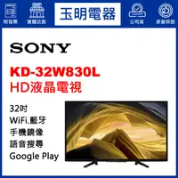 在飛比找蝦皮購物優惠-SONY電視 32吋HD聯網液晶電視 KD-32W830L