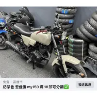 在飛比找蝦皮購物優惠-宏佳騰 MY150 高雄中古車 最低0元牽車 🉑️車換車 🉑