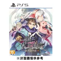 在飛比找蝦皮商城優惠-【PS5】黑白莫比烏斯 歲月的代價 《亞中版》2024-03