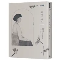 在飛比找蝦皮商城優惠-最後一個人：韓國第一部以「慰安婦」受害者證言為藍本的小說 /