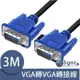 UniSync VGA轉VGA公對公高穩定高畫質影像轉接線 3M