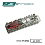 【PRO’SKIT 寶工】40PCS 棘輪套筒組(SD-2309)