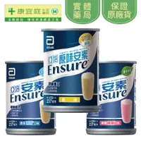 在飛比找蝦皮商城優惠-【亞培】亞培安素液237ml*24入｜原味、香草減甜、草莓減