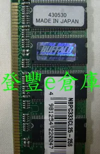 在飛比找Yahoo!奇摩拍賣優惠-【登豐e倉庫】 BUFFALO 巴比祿 DDR333 256