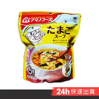 在飛比找蝦皮商城優惠-天野 沖泡蛋花湯 漢麟 日本進口 食品 日本 原裝進口 AM