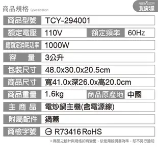 大家源 3L大容量麥飯石快炒美食鍋 TCY-294001 (6.2折)