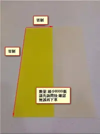 在飛比找Yahoo!奇摩拍賣優惠-客制化尺寸-台灣製-傳統-古早-糯米-符咒用-黃符紙(單面)