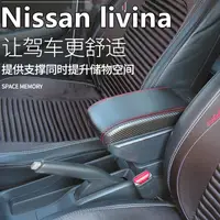 在飛比找蝦皮購物優惠-【汽車之家】Nissan Livina 專用 扶手箱 中央扶