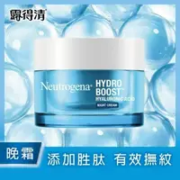 在飛比找屈臣氏網路商店優惠-Neutrogena 露得清 露得清水活保濕晚霜50g