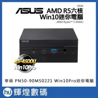 在飛比找Yahoo!奇摩拍賣優惠-ASUS 華碩 PN50-90MS0221 Win10Pro