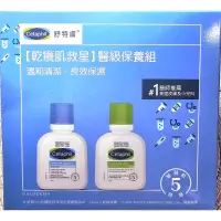 在飛比找蝦皮購物優惠-Cetaphil舒特膚 醫級保養組 溫和清潔乳、長效保濕乳