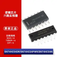 在飛比找Yahoo!奇摩拍賣優惠-SN74HC04DR SN74HC04PWR SN74HC0