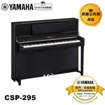 YAMAHA 數位鋼琴 CSP-295