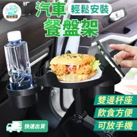 在飛比找蝦皮購物優惠-【台灣現貨】車用餐盤架 汽車杯架擴展器 車用托盤 可旋轉可調