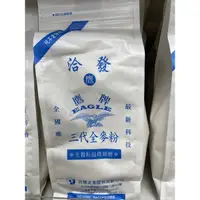 在飛比找蝦皮購物優惠-【遠東新食器時代】洽發 三代全麥麵粉 1kg