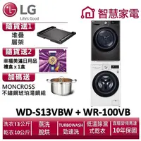 在飛比找蝦皮商城優惠-LG樂金WD-S13VBW+WR-100VB 送堆疊層架(黑