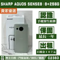 在飛比找Yahoo!奇摩拍賣優惠-SHARP AQUOS sense8｜8+256G 二手機 