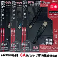 在飛比找蝦皮購物優惠-台灣製『Micro USB 6A充電線』SAMSUNG三星 