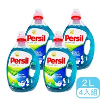 在飛比找Yahoo奇摩購物中心優惠-德國Persil 全效能清新花香濃縮洗衣精(淺藍) 2L/4