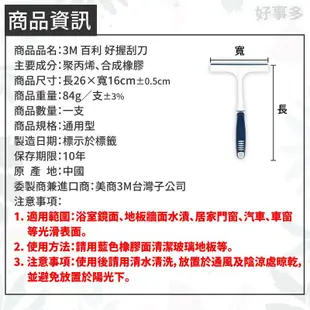 ღ好事多 有發票ღ清潔刮刀 3M 497 百利 好握刮刀 清潔刮刀 玻璃刮刀