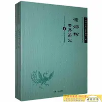 在飛比找Yahoo!奇摩拍賣優惠-何炳松世界簡史何炳松吉林人民出版社有限責任公司鑫隆博