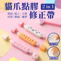 在飛比找momo購物網優惠-【Finger Pop 指選好物】貓咪點點膠立可帶2入組(修