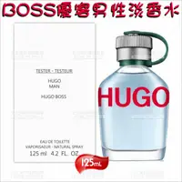 在飛比找樂天市場購物網優惠-HUGO優客男性淡香水(試用品包裝)-125ml[98494