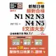 攜帶本 精修版 新制日檢!絕對合格N1,N2,N3,N4,N5必背文法大全(50K+MP3)