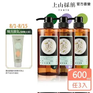 【tsaio上山採藥】五星飯店指定 植萃沐浴600ml-茶樹/露珠草/白茶(任選3入/精油沐浴乳)