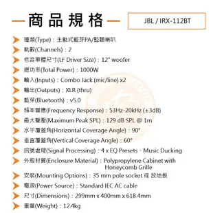 JBL / IRX-112BT 12吋 主動式藍芽PA/監聽喇叭(支) 台灣代理公司貨【ATB通伯樂器音響】