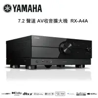 在飛比找環球Online優惠-YAMAHA 山葉 7.2 聲道 AV收音擴大機 RX-A4