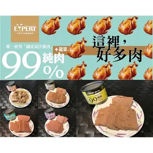 EXPERT 艾思柏 健康寵食 99%純肉犬罐 165G 狗罐頭 副食罐 嫩骨雞排丁 雞肉 蔬菜 地瓜 牛肉 紅蘿蔔 羊