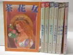 【書寶二手書T1／兒童文學_M6N】世界少年文學精選-茶花女_戰爭與和平_乞丐王子等……_共8本合售