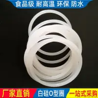 在飛比找蝦皮購物優惠-硅橡膠圈密封圈食品級0型o形160 165 170 175 