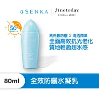 在飛比找蝦皮商城優惠-SENKA 專科 全效防曬水凝乳 80mL (2024年新款