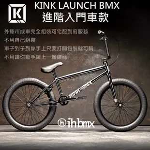 KINK LAUNCH BMX 整車 進階入門車款 黑色 BMX/越野車/MTB/地板車/獨輪車/FixedGear