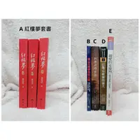 在飛比找蝦皮購物優惠-二手書 小說 紅樓夢 橫山光輝帶你讀三國 列車上的女孩 巴斯