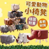在飛比找momo購物網優惠-【Life365】椅凳 動物椅 動物造型椅凳 大象動物凳 動