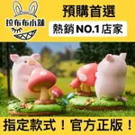 [預購]罐頭豬LULU 吊卡 蘑菇吊卡 系列 52TOYS LULU豬 罐頭豬 蘑菇 農場 全新中盒 隱藏 盲盒 公仔