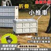 在飛比找momo購物網優惠-折疊小推車 折疊購物車 露營推車(小推車 購物車 戶外購物車