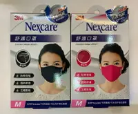 在飛比找樂天市場購物網優惠-3M Nexcare 舒適口罩 M(桃紅/酷黑)二色可選擇