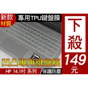 【TPU材質】 HP ENVY 13-ah0024TU 13-ah0013TU 鍵盤膜 鍵盤套 鍵盤保護套