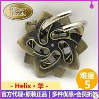 在飛比找Yahoo!奇摩拍賣優惠-魔金Helix華 CastPuzzle五星花金屬解謎質感創意