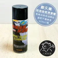 在飛比找樂天市場購物網優惠-耐久美 柏油油垢清潔臘 柏油去除劑 瀝青去除臘 油垢 臘垢 