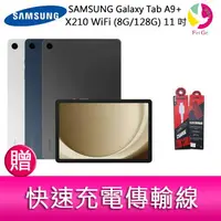 在飛比找樂天市場購物網優惠-分期0利率 三星 SAMSUNG Galaxy Tab A9